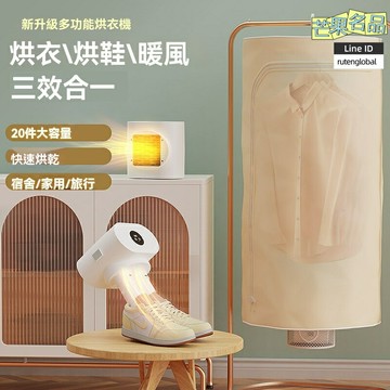 【三合一折疊】烘乾機 烘鞋器 乾衣機 暖風機 便攜小型 快速乾衣 家用桌面 宿舍旅行必備 除菌除臭