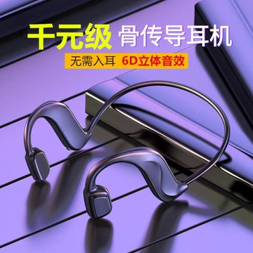 運動藍牙耳機掛耳式骨傳導無線耳機雙耳高清通話HiFi音效手機通用
