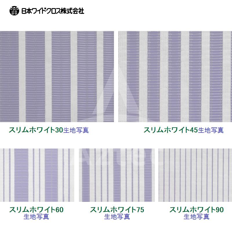 日本ワイドクロス｜遮光ネット 遮熱ネット スリムホワイト 遮光30％ 2m×100ｍ デュポン タイベック