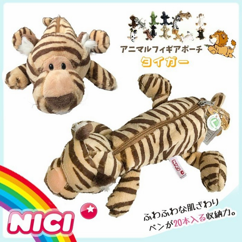 Nici ニキ ペンケース タイガー 筆箱 フィギュア ポーチ ペンケース ペンポーチ トラ 虎 化粧ポーチ ぬいぐるみ ポーチ 高校生 女子ペンケース 正規商品 通販 Lineポイント最大0 5 Get Lineショッピング