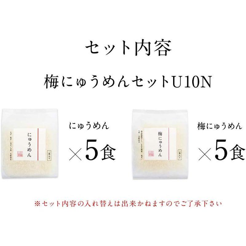 食品 にゅうめん V-CN ご家庭用 10食セット (梅にゅうめんセットU10N)