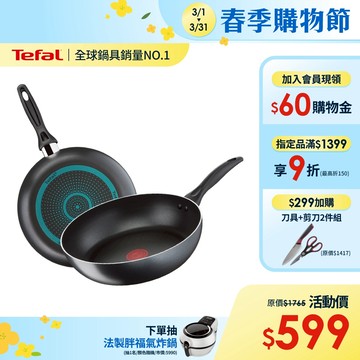 Tefal法國特福 爵士28公分不沾深平鍋 極致黑豔-加會員折$60