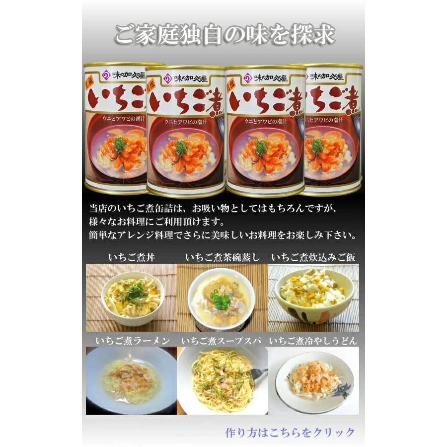 いちご煮缶詰ご自宅用3個セット