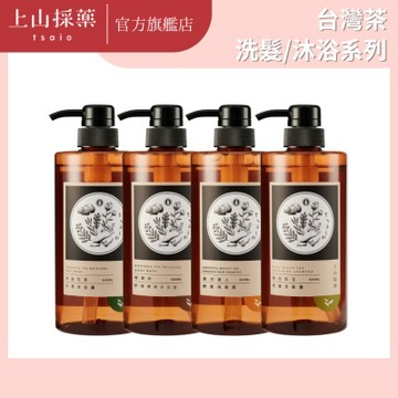 【tsaio上山採藥】台灣茶 洗髮/沐浴600ml (4入)(日光金萱/魚池紅玉/東方美人/文山包種/手捻花/冷泉玉露/國寶茶/烏龍茶)