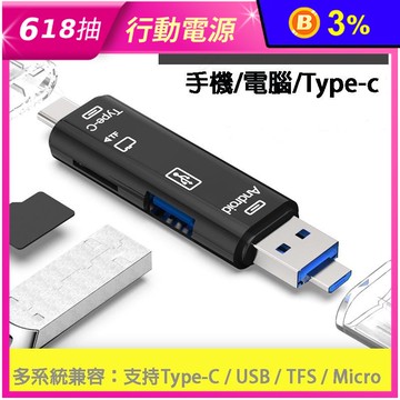 最新超小型OTG多合1讀卡機