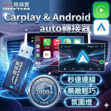 【Rhythm 路瑞寶】(春節不打烊)Carplay無線轉接器(有線轉無線carplay 安卓蘋果通用 carplay盒子 流暢不卡卡) RM-KPL0117-HCPL