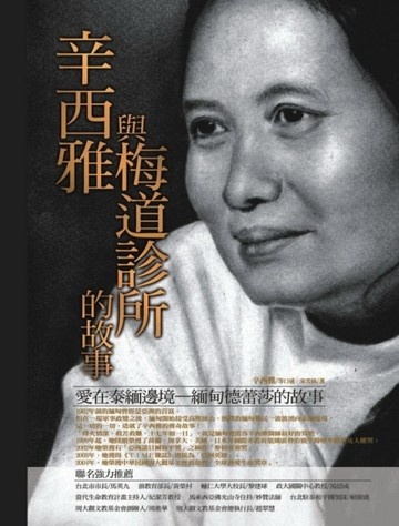 辛西雅與梅道診所的故事【二手書_良好】TAAZE讀冊生活
