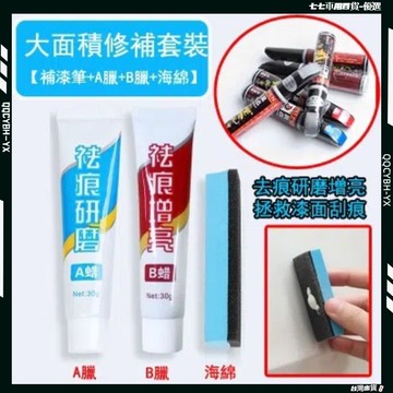 台灣現貨🏍汽車補漆筆 汽車去划痕蠟 刮痕劃修復神器 劃痕修復 去劃痕修復劑 研磨 不傷車漆 適用各種汽車上的劃痕