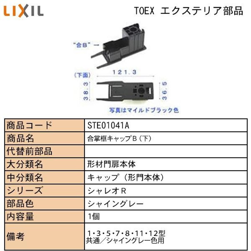 toex 門扉 キャップ カタログ