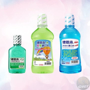 德恩奈漱口水系列【Winner】漱口水 德恩奈漱口水 含氟漱口水 兒童漱口水 德恩奈兒童漱口水 雙效漱口水【Z999】