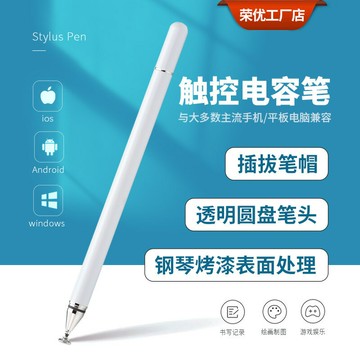 單用圓盤筆頭電容筆手機觸屏筆平板觸控筆書寫剪輯安卓通用手寫筆鑫弘-數碼配件