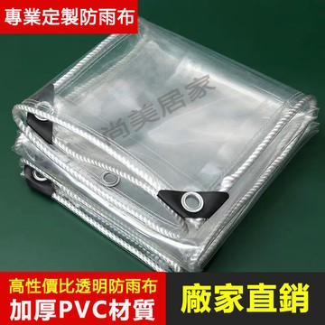 加厚透明防雨布  防水布 帆布 擋雨簾 遮雨布 PVC軟質防雨布 透明防雨布 篷布 擋風防風陽臺帆布 遮雨透明布