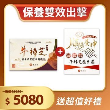 【牛樟芝膠囊+益生菌】寶芝靈｜牛樟芝專利膠囊x1＋牛樟芝益生菌x1
