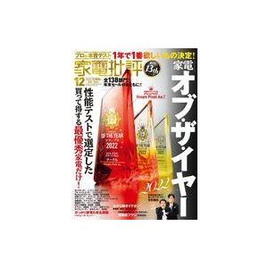 中古カルチャー雑誌 家電批評 2022年12月号