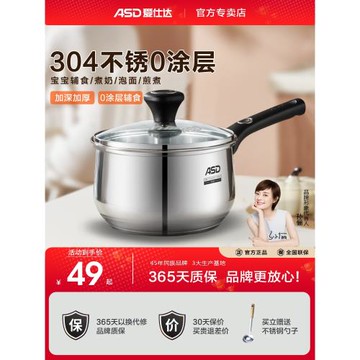 愛仕達304不銹鋼奶鍋嬰兒寶寶輔食鍋無涂層熱奶煮面小鍋煎煮一體