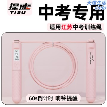 【中考體測專用】跳繩 鋼絲跳繩 計數跳繩 計時跳繩 體育考試跳繩 比賽跳繩 專業競速 精準計數 耐磨防滑手柄 學生訓練必備