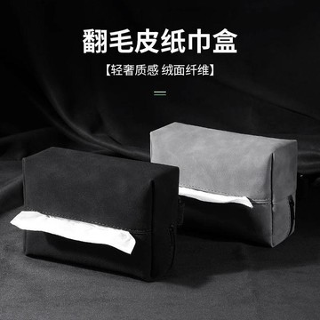 車載紙巾盒扶手箱抽紙椅背紙巾包翻毛皮多功能簡約汽車內飾裝飾 OHDW