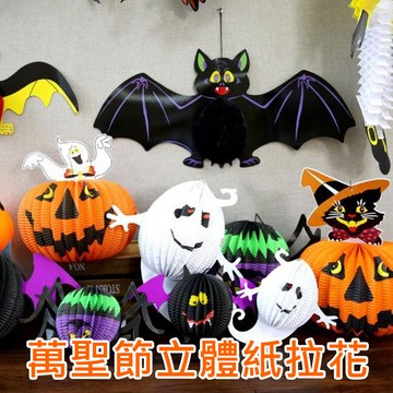 布置掛旗 萬聖節 立體紙拉花 開幕彩球 (3d掛飾) 鳳梨彩球 鬼屋 蜘蛛 南瓜 幽靈 蝙蝠