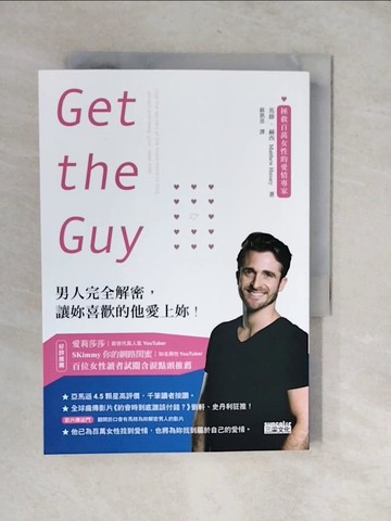 【書寶二手書T5／兩性關係_XU9】Get the Guy：男人完全解密，讓妳喜歡的他愛上妳！_馬修‧赫西,  蘇凱恩