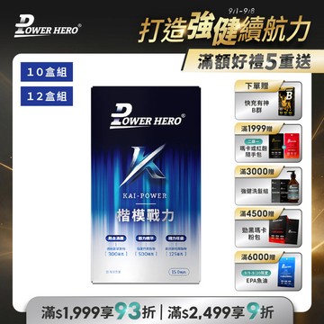 楷模戰力膠囊（30顆）【10盒／12盒優惠組】