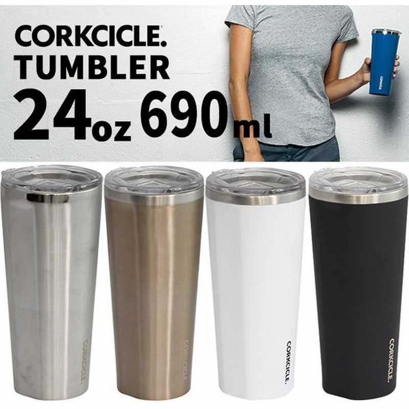 タンブラー 保温 保冷 蓋付き ふた付き おしゃれ 690ｍｌ Corkcicle Tumbler 24oz 690ｍｌ ステンレスタンブラー 通勤 通学 おしゃれ プレゼント 通販 Lineポイント最大0 5 Get Lineショッピング