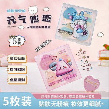 GECOMO 格蒙 萌趣雲感粉撲套盒 植絨海綿定妝 提亮腮紅 遮瑕 手指粉撲工具