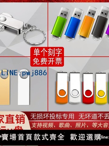 【臺灣公司】批發小容量招投標u盤128mb256M512M1G2gu盤4g 8G優盤禮品定制logo
