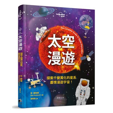太空漫遊：探索千變萬化的星系，盡情漫遊宇宙！