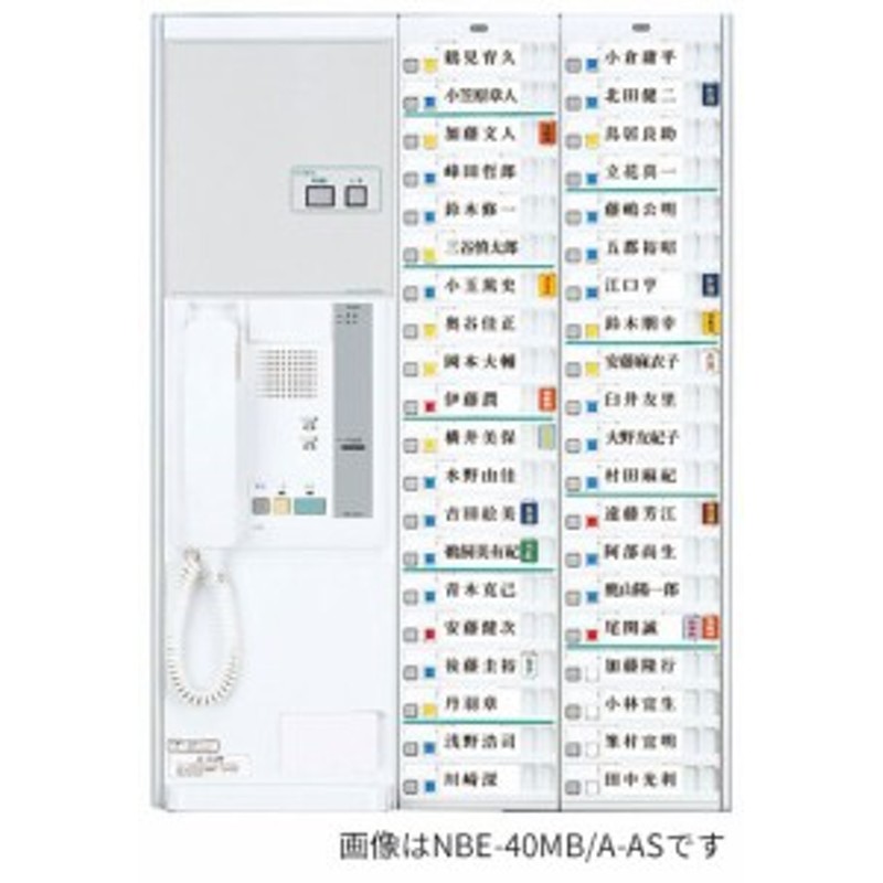 βアイホン【NBE-80MB/A-AS】オートセンス対応80局用ボード型親機 ナースコール親機 NBE 受注生産約40日 LINEショッピング