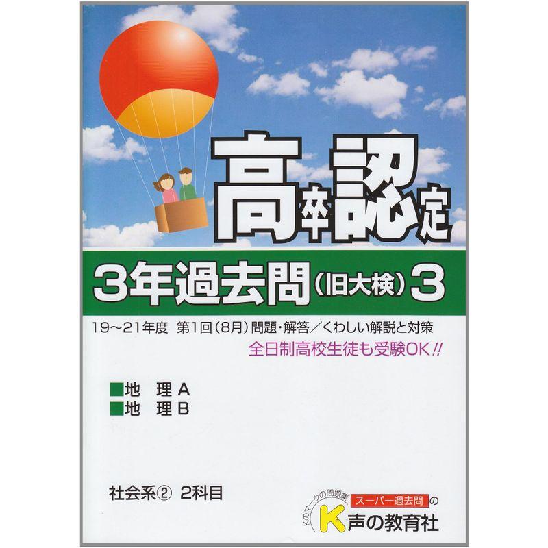 高卒程度認定試験3年過去問 22年度用