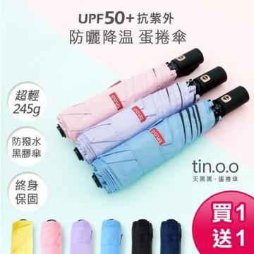 好傘王 Mini輕蛋捲傘 質感黑金霧面把手 不透光黑膠蛋捲自動傘(多色可選)(買1送1)