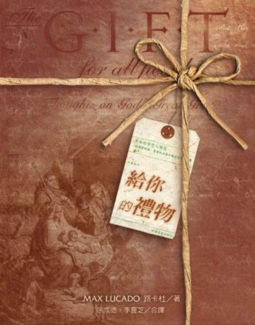 給你的禮物[二手書_良好]