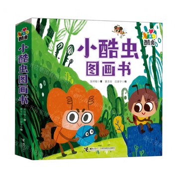 小酷蟲圖畫書丨天龍圖書簡體字專賣店丨9787544881685 (tl2517_廣西書展)