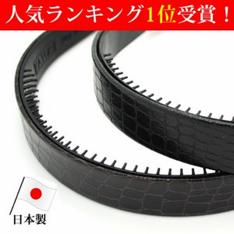 カチューシャ メンズ レディース ヘアアクセ ヘアアクセサリー 人気 高級 クロコ型押 Ma137 通販 Lineポイント最大1 0 Get Lineショッピング
