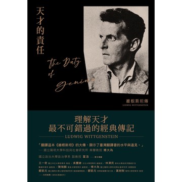 天才的責任_Readmoo 讀墨電子書