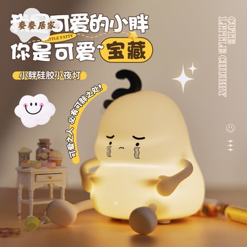 小胖小夜燈 兒童 臥室睡眠喂奶拍拍燈 幼兒園禮物柔光氛圍卡通硅膠 燈 [PP0505061]