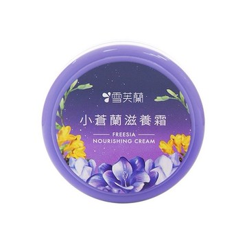 雪芙蘭~滋養霜(60g) 小蒼蘭