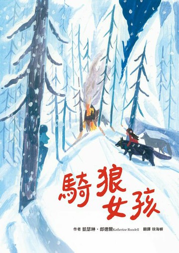 【電子書】騎狼女孩(二版)