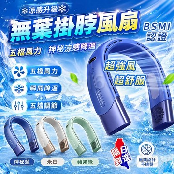 隔日達【🔥認證通過】掛脖風扇 頸掛風扇 超大容量掛脖風扇 USB風扇 脖掛電風扇 無葉掛脖風扇 便捷式迷你 隨身電風扇