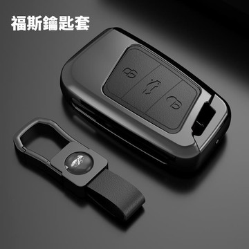 【熱賣】福斯專用鑰匙套 VW鑰匙套 Tiguan GOLF POLO 鑰匙殼 鑰匙包 鑰匙圈 高檔鋁合金材質