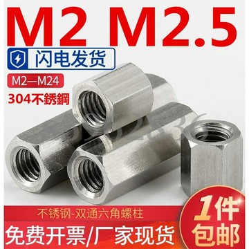 熱賣發貨✅（M2 M2.5）304不鏽鋼雙通六角螺柱隔離機箱主板螺母柱加長螺絲桿銅柱M2M2.5免費開票 支持檢測 防鏽