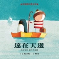 遠在天邊[二手書_近全新]