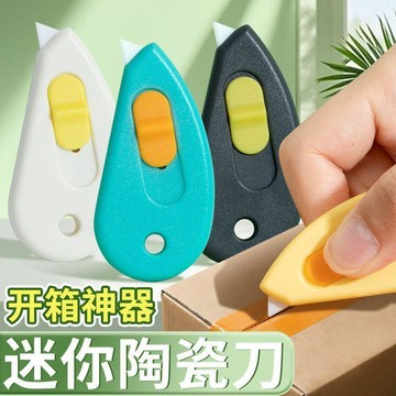 好物嚴選🎁迷你可愛陶瓷美工刀拆快遞開箱神器便攜小號快遞刀裁紙學生用小刀GC