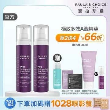 【寶拉珍選】高效A醛PRO新生精華雙入組 (高效A醛PRO新生精華 30ml x2)