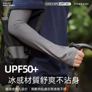 ❄️涼感防曬袖套❄️戶外防曬冰袖 夏日冰袖 男女防曬 冰絲袖套 冰爽透氣 手臂袖套 防曬袖套 防紫外線 運動袖套【三策】