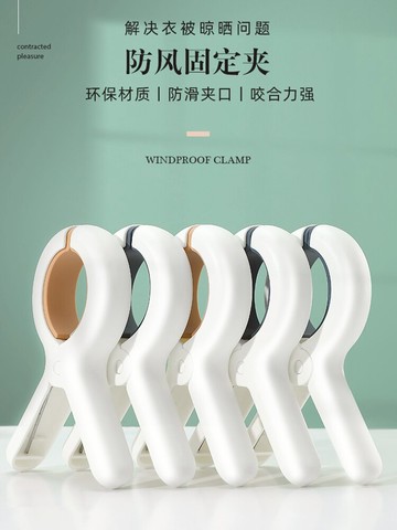 曬被子大夾子晾衣架防風塑料晾曬衣服的小夾子大號棉被強力固定器
