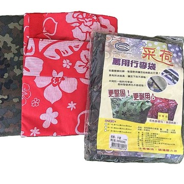 特價！！采荷 萬用行李袋 50*20*40cm 牛筋布 收納袋 防水 耐用 整理袋O-1