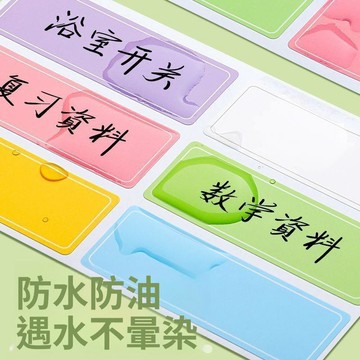 🥇可開統編💎彩色不乾膠防水標籤貼紙分類標記貼手寫名字貼姓名貼日期食物貼紙