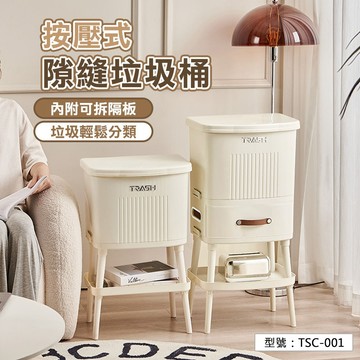 【奶油風】分類垃圾桶 移動式垃圾桶 高腳垃圾桶 廚房垃圾桶 按壓式垃圾桶 腳踩式垃圾桶 回收 乾溼分離 縫隙垃圾桶