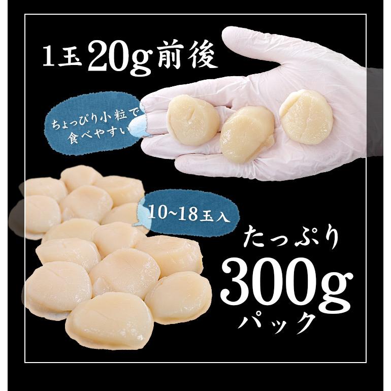 今だけ送料無料　ホタテ ほたて 北海道産生ホタテ300g（10〜18玉）刺身 海鮮丼《ref-ht1》gw2 yd5[[生ほたて300g]